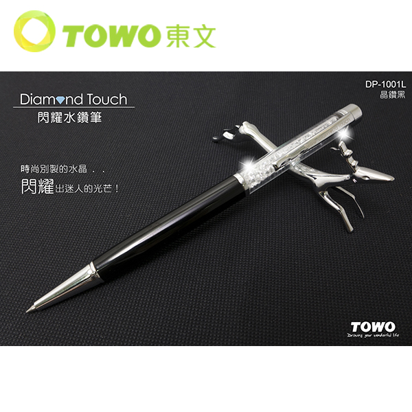 TOWO 東文 DT-1001L 閃耀水鑽筆(長) 中性筆 0.5mm / 支