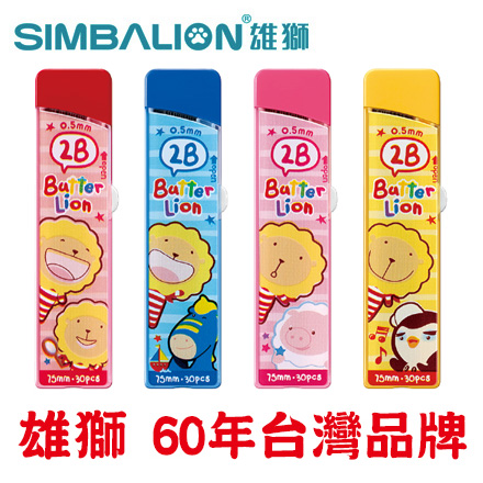 雄獅 PL012 奶油獅自動鉛筆筆芯 / 管 ( 顏色隨機出貨 )