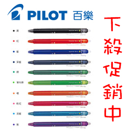 《下殺促銷中》{振昌文具}【Pilot百樂】LFBK-23EF 按鍵魔擦筆0.5  /  支
