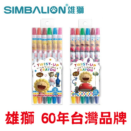 雄獅 CY001 奶油獅雙頭旋轉蠟筆(12色) / 盒 ( 圖案隨機出貨 )