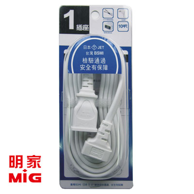 MIG明家 W2101 1對1安全中繼延長線 10呎 / 組