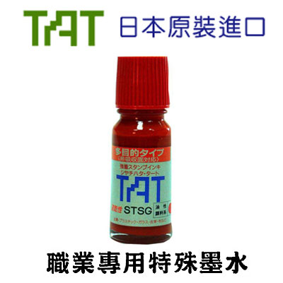 寫吉達 TAT 不滅印水 油性 STSG-1 多目地用途 紅色 55cc / 瓶
