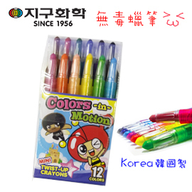韓國製 12色 無毒蠟筆 M012T 迷你 旋轉蠟筆 12支/套