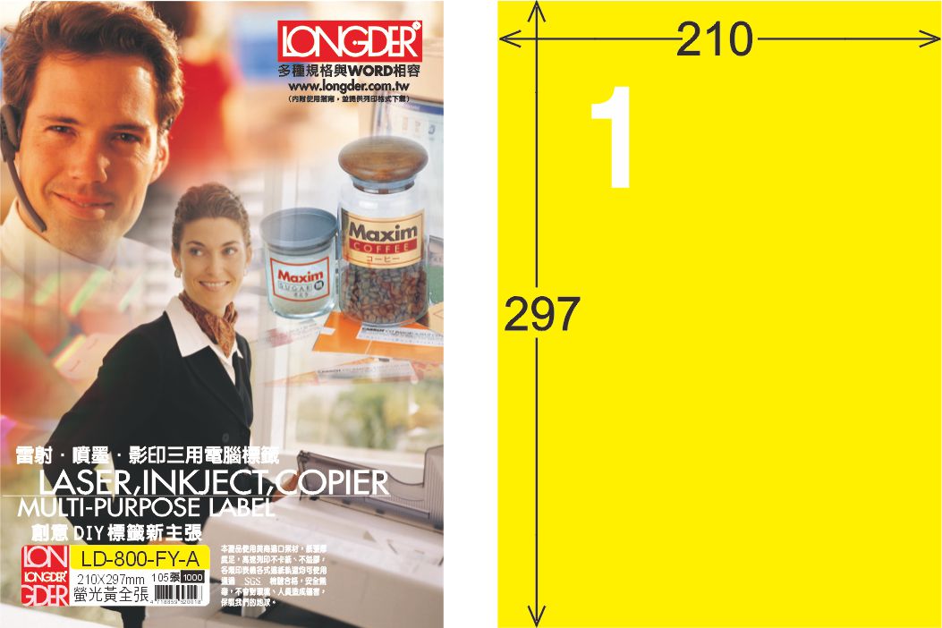 龍德 LD-800-FY-A A4雷射影印標籤 螢光黃 / 盒
