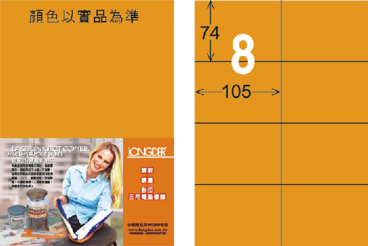 龍德 LD-805-FO-C A4雷射影印標籤 螢光橘 / 包