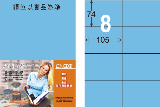 龍德 LD-805-B-C A4三用電腦標籤 淺藍色 / 包