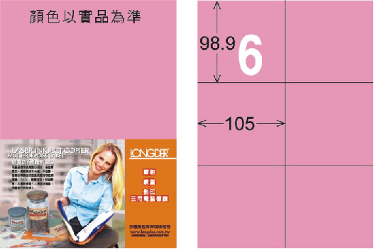 龍德 LD-808-R-C A4三用電腦標籤 粉紅色 / 包