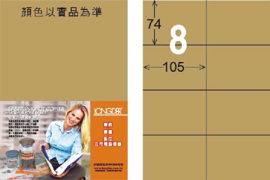 龍德 LD-805-C-C A4三用電腦標籤 牛皮紙 / 包