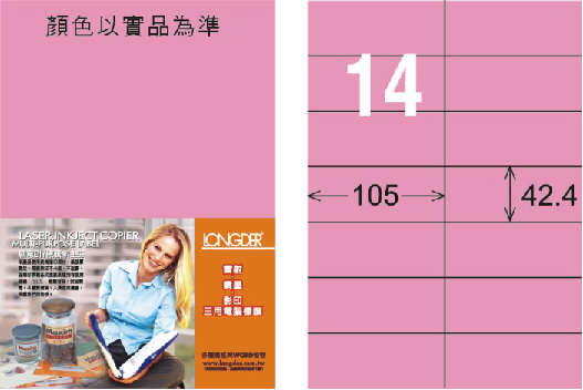 龍德 LD-809-R-C A4三用電腦標籤 粉紅色 / 包