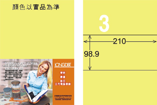 龍德 LD-807-Y-C A4三用電腦標籤 淺黃色 / 包