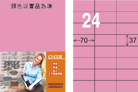 龍德 LD-802-R-C A4三用電腦標籤 粉紅色 / 包