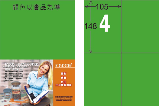 龍德 LD-803-FG-C A4雷射影印標籤 螢光綠 / 包
