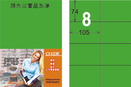 龍德 LD-805-FG-C A4雷射影印標籤 螢光綠 / 包