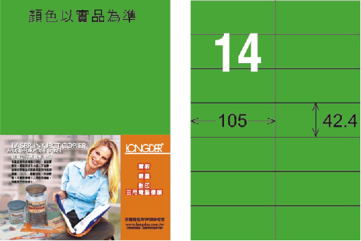 龍德 LD-809-FG-C A4雷射影印標籤 螢光綠 / 包