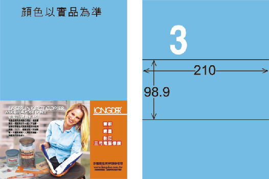 龍德 LD-807-B-C A4三用電腦標籤 淺藍色 / 包