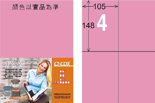 龍德 LD-803-R-C A4三用電腦標籤 粉紅色 / 包