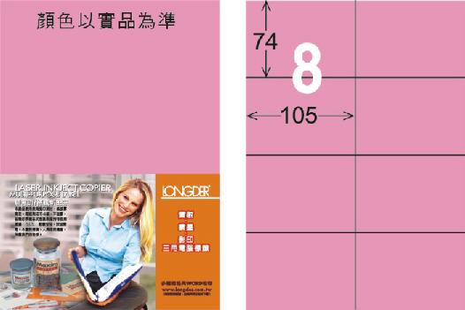 龍德 LD-805-R-C A4三用電腦標籤 粉紅色 / 包