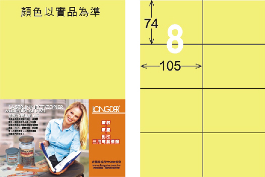龍德 LD-805-Y-C A4三用電腦標籤 淺黃色 / 包