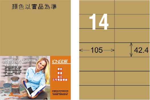 龍德 LD-809-C-C A4三用電腦標籤 牛皮紙 / 包