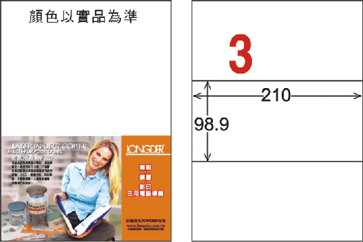 龍德 LD-807-W-C A4三用電腦標籤 白色 / 包