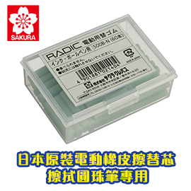 日本原裝 櫻花 SAKURA 電動橡皮擦機 替芯 500B-N 圓珠筆專用 橡皮擦條 60支/盒