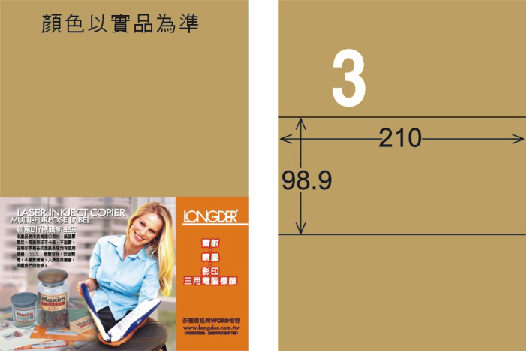 龍德 LD-807-C-C A4三用電腦標籤 牛皮紙 / 包