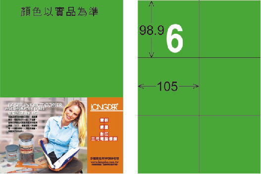 龍德 LD-808-FG-C A4雷射影印標籤 螢光綠 / 包