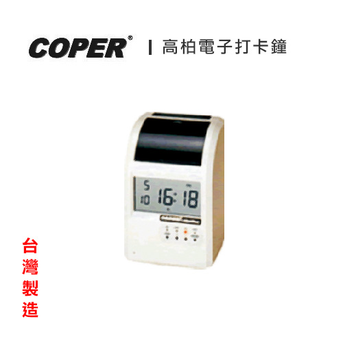 COPER 高柏電子打卡鐘 MT-1 / 台