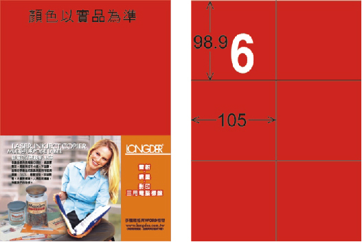 龍德 LD-808-AR-C A4雷射影印標籤 紅銅版 / 包