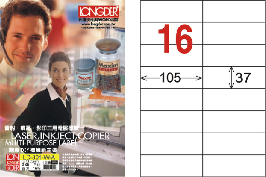 龍德 LD-801-W-A A4三用電腦標籤 白色 / 盒