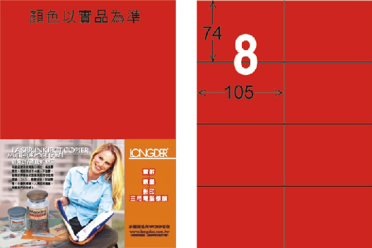 龍德 LD-805-AR-C A4雷射影印標籤 紅銅版 / 包