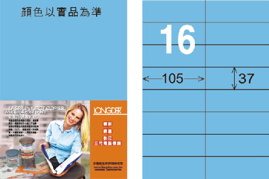 龍德 LD-801-B-C A4三用電腦標籤 淺藍色 / 包