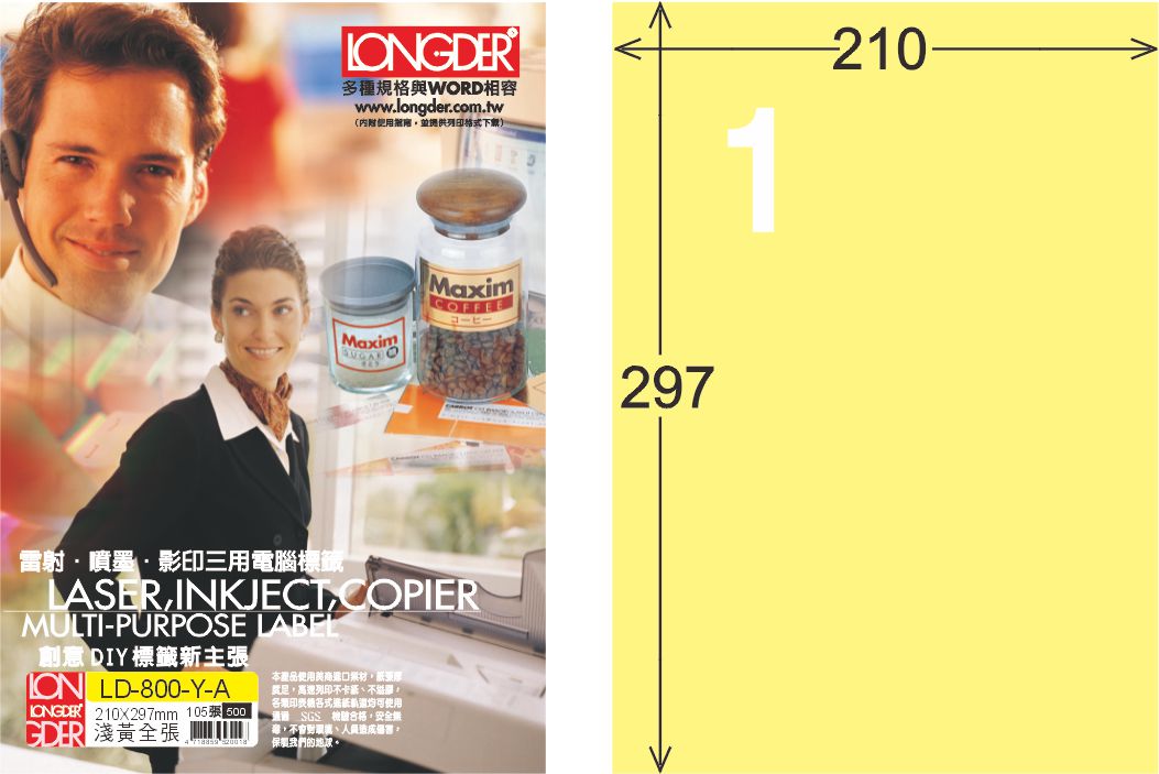 龍德 LD-800-Y-A A4三用電腦標籤 淺黃色 / 盒