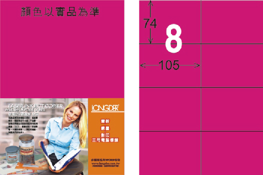 龍德 LD-805-FP-C A4雷射影印標籤 螢光粉紅 / 包