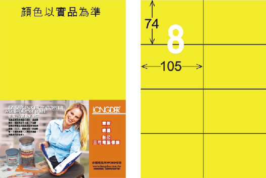 龍德 LD-805-FY-C A4雷射影印標籤 螢光黃 / 包