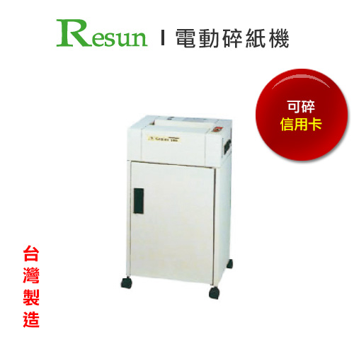 Resun 多功能電動碎紙機 (A3) S-302A / 台