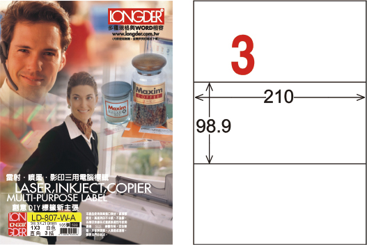 龍德 LD-807-W-A A4三用電腦標籤 白色 / 盒