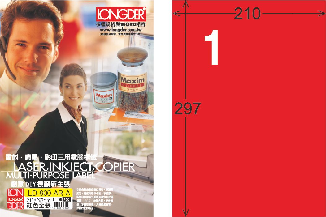 龍德 LD-800-AR-A A4雷射影印標籤 紅銅版 / 盒