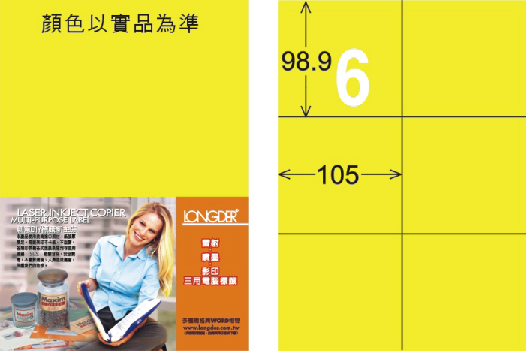 龍德 LD-808-FY-C A4雷射影印標籤 螢光黃 / 包