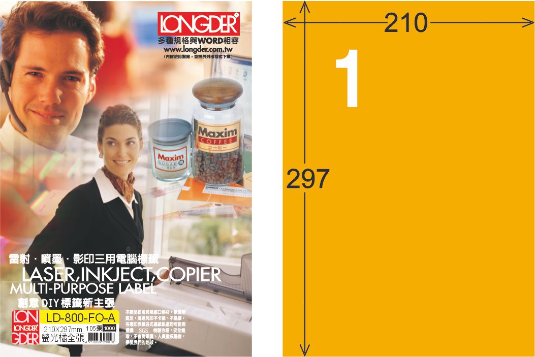 龍德 LD-800-FO-A A4雷射影印標籤 螢光橘 / 盒