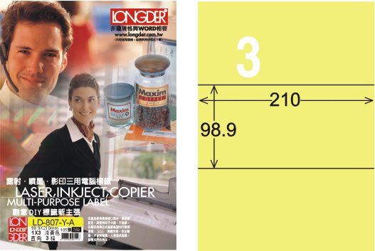 龍德 LD-807-Y-A A4三用電腦標籤 淺黃色 / 盒