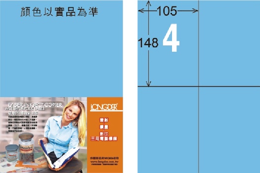 龍德 LD-803-B-C A4三用電腦標籤 淺藍色 / 包