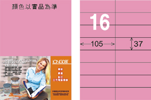 龍德 LD-801-R-C A4三用電腦標籤 粉紅色 / 包