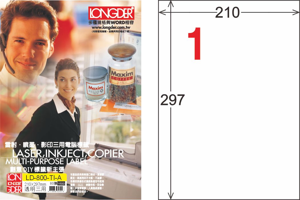 龍德 LD-800-TI-A A4透明三用標籤(可列印) / 盒
