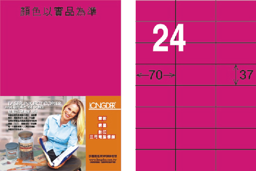 龍德 LD-802-FP-C A4雷射影印標籤 螢光粉紅 / 包