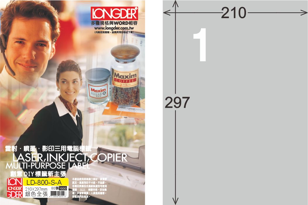 龍德 LD-800-S-A A4雷射影印標籤 銀色 / 盒