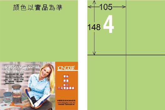 龍德 LD-803-G-C A4三用電腦標籤 淺綠色 / 包