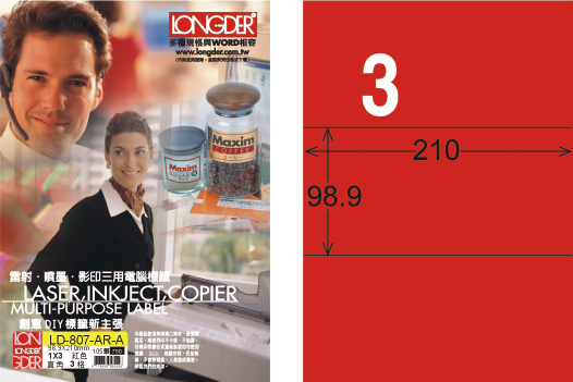 龍德 LD-807-AR-A A4雷射影印標籤 紅銅版 / 盒
