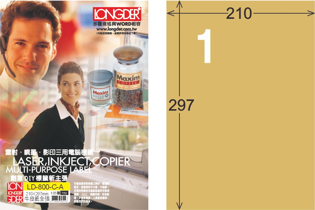 龍德 LD-800-C-A A4三用電腦標籤 牛皮紙 / 盒