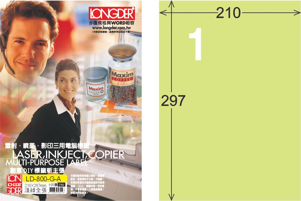 龍德 LD-800-G-A A4三用電腦標籤 淺綠色 / 盒